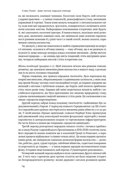 Добрі янголи людської природи. Чому у світі панувало насильство і чи стало його менше?