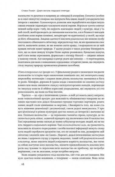 Добрі янголи людської природи. Чому у світі панувало насильство і чи стало його менше?