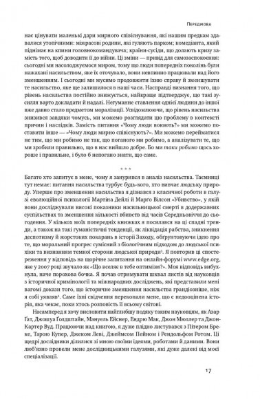 Добрі янголи людської природи. Чому у світі панувало насильство і чи стало його менше?