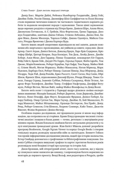 Добрі янголи людської природи. Чому у світі панувало насильство і чи стало його менше?