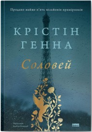 Соловей Соловей