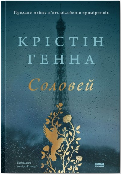 Соловей Соловей