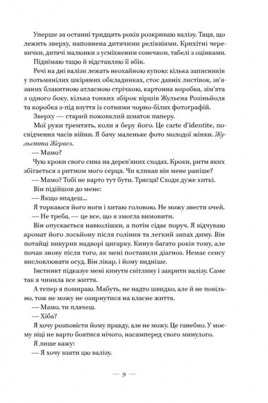 Соловей Соловей