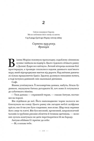 Соловей Соловей