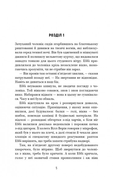 Убивчий вплив Убивчий вплив