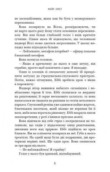 Убивчий вплив Убивчий вплив