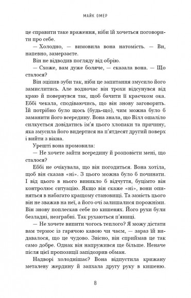 Убивчий вплив Убивчий вплив