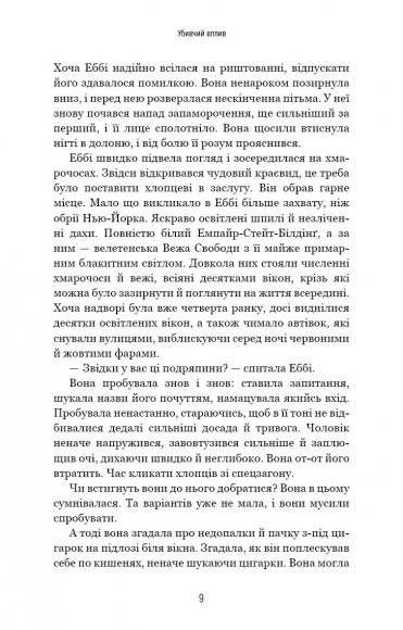 Убивчий вплив Убивчий вплив