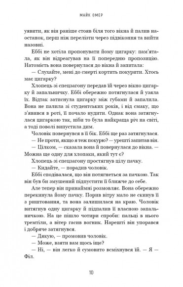 Убивчий вплив Убивчий вплив