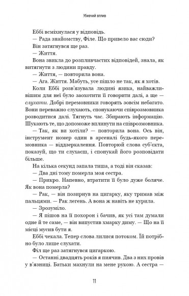 Убивчий вплив Убивчий вплив