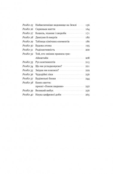 Коротка історія науки Коротка історія науки