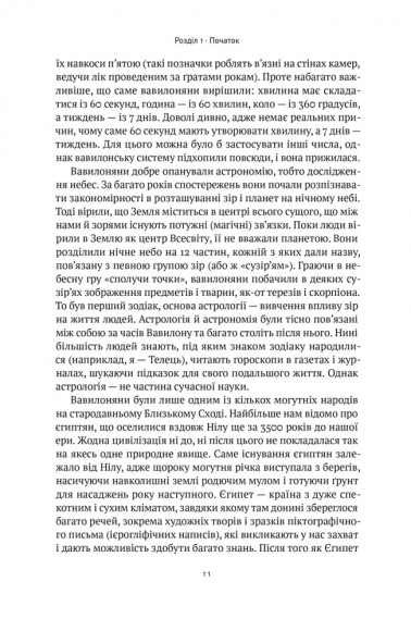 Коротка історія науки Коротка історія науки