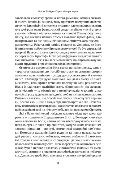 Коротка історія науки Коротка історія науки