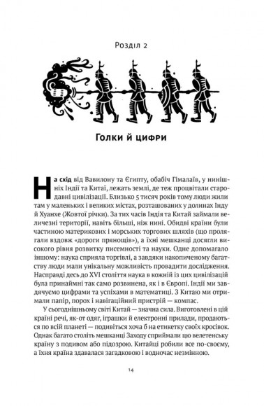 Коротка історія науки Коротка історія науки