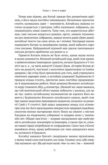 Коротка історія науки Коротка історія науки
