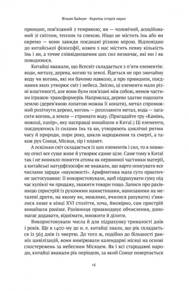 Коротка історія науки Коротка історія науки
