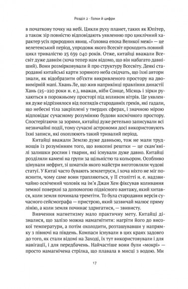 Коротка історія науки Коротка історія науки