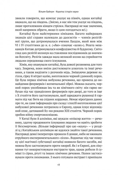 Коротка історія науки Коротка історія науки
