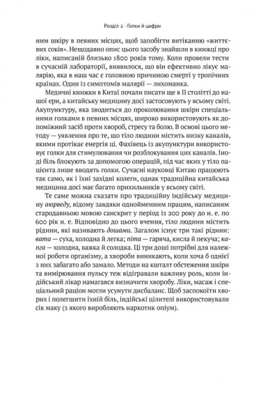 Коротка історія науки Коротка історія науки