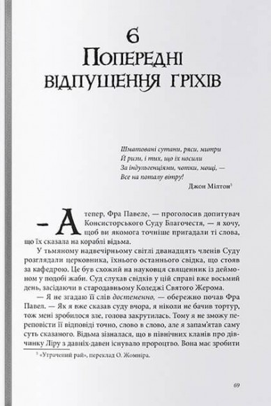 Темні матерії. Книга 3. Янтарний телескоп