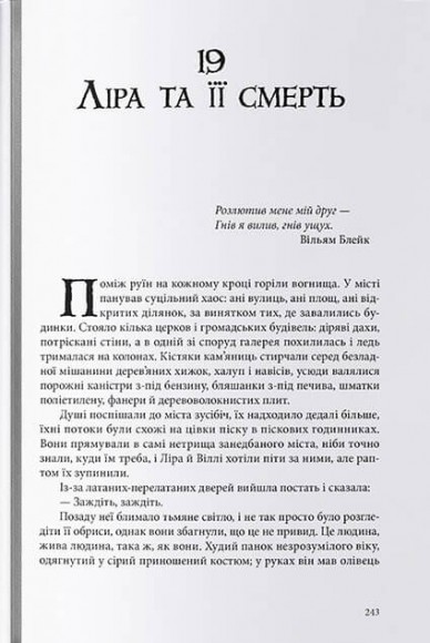 Темні матерії. Книга 3. Янтарний телескоп