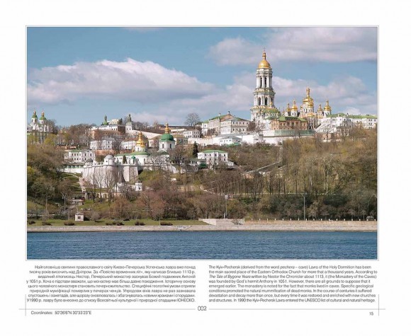 Мальовнича Україна / Picturesque Ukraine 