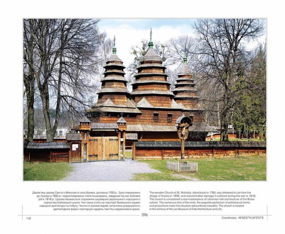 Мальовнича Україна / Picturesque Ukraine 