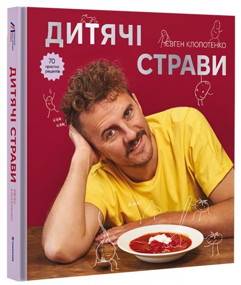 Дитячі страви. 70 простих рецептів Дитячі страви. 70 простих рецептів