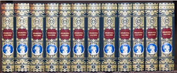 Библиотека классики в 12 томах