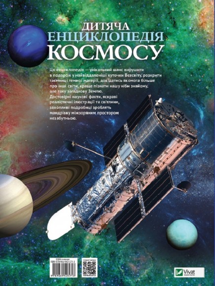 Дитяча енциклопедія космосу Дитяча енциклопедія космосу