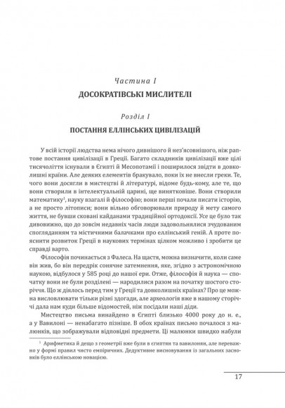 Історія західної філософії Історія західної філософії