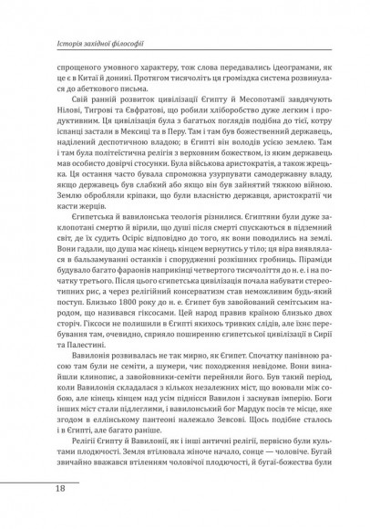 Історія західної філософії Історія західної філософії