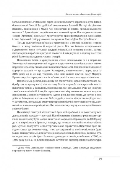 Історія західної філософії Історія західної філософії