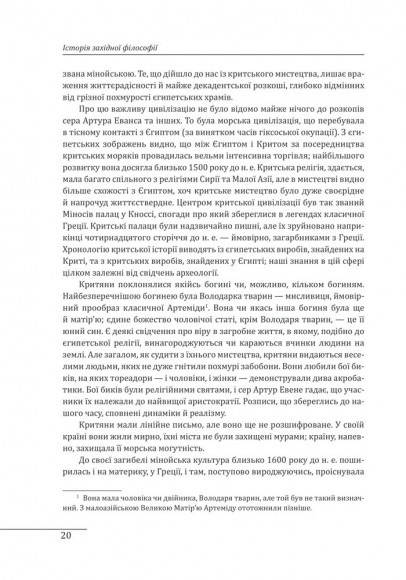 Історія західної філософії Історія західної філософії