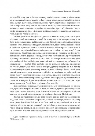 Історія західної філософії Історія західної філософії