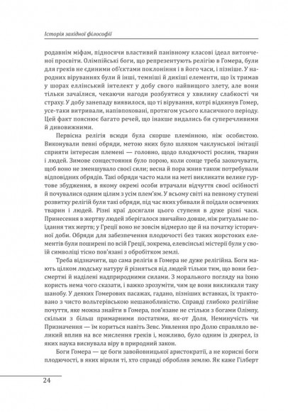 Історія західної філософії Історія західної філософії