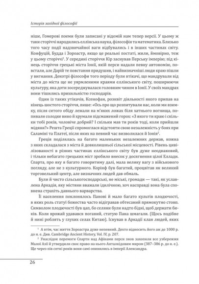 Історія західної філософії Історія західної філософії