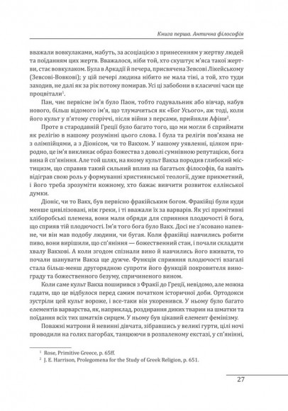 Історія західної філософії Історія західної філософії