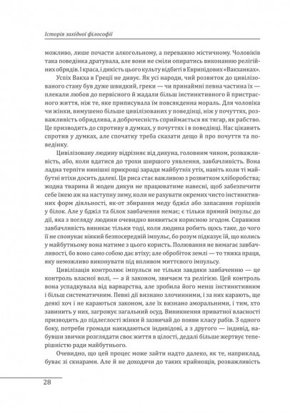 Історія західної філософії Історія західної філософії