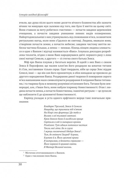 Історія західної філософії Історія західної філософії