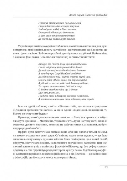 Історія західної філософії Історія західної філософії