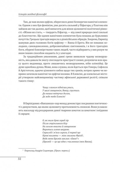 Історія західної філософії Історія західної філософії