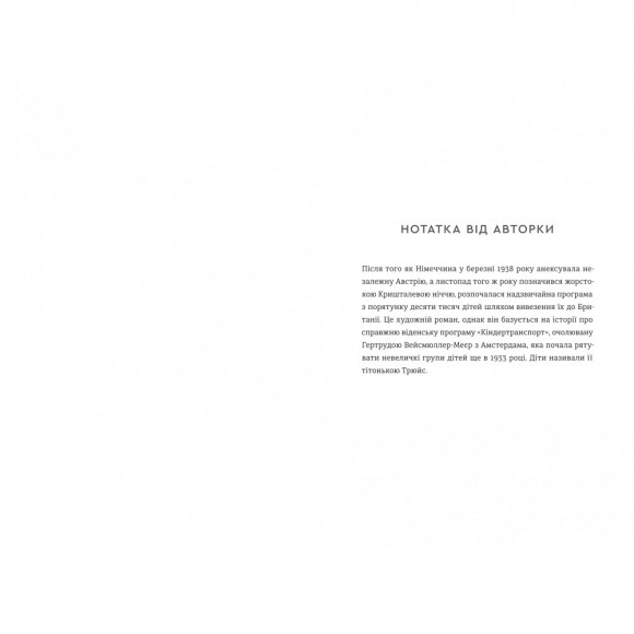 Останній потяг до Лондона Останній потяг до Лондона