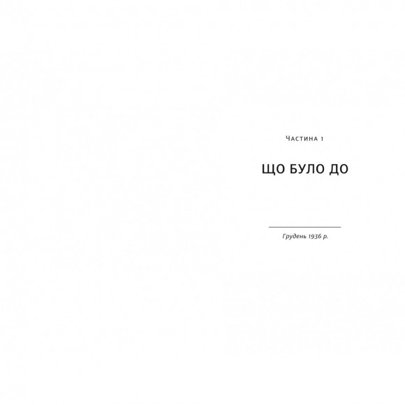 Останній потяг до Лондона Останній потяг до Лондона