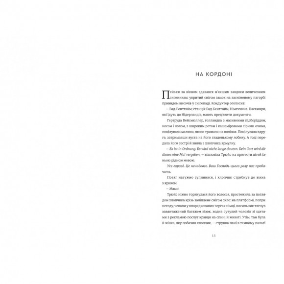 Останній потяг до Лондона Останній потяг до Лондона