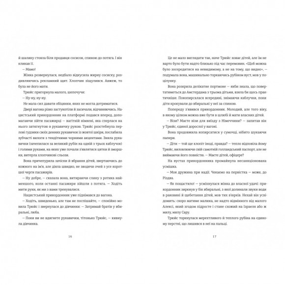 Останній потяг до Лондона Останній потяг до Лондона