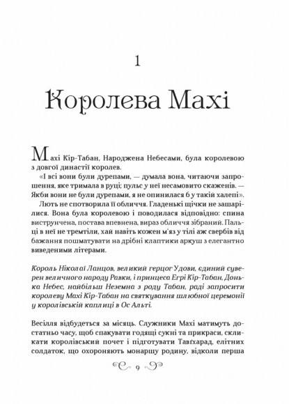 Царство вовків (Гриша. Король шрамів #2) Царство вовків (Гриша. Король шрамів #2)