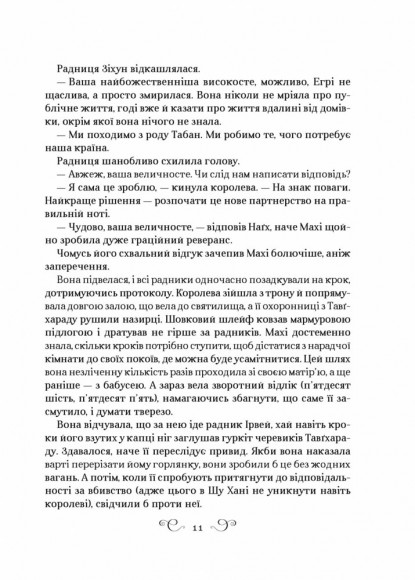 Царство вовків (Гриша. Король шрамів #2) Царство вовків (Гриша. Король шрамів #2)