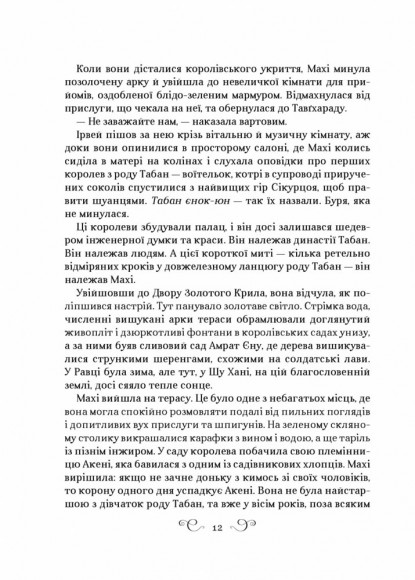 Царство вовків (Гриша. Король шрамів #2) Царство вовків (Гриша. Король шрамів #2)