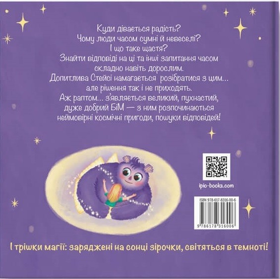 Стейсі у пошуках щастя Стейсі у пошуках щастя